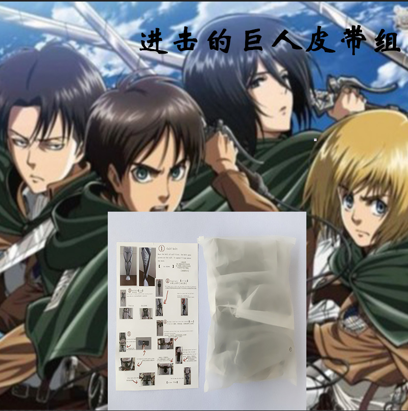 进击的巨人 调查兵团 艾伦/三笠/兵长/cos皮带装置