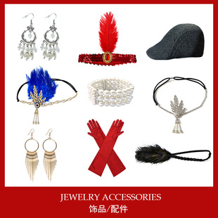 1920s年代复古中世纪风格 配饰羽毛头带手套珍 高端头饰盖茨比同款