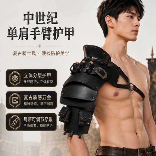 新款中世纪多层皮革单肩维京文艺复兴cosplay皮甲肩甲装道具坎肩