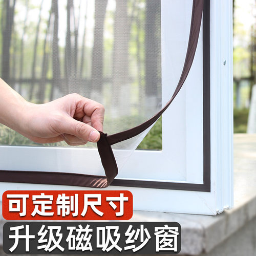 磁吸纱窗纱网自装防蚊自粘免打孔