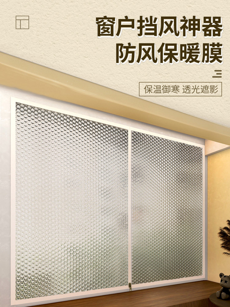 窗户保温膜防寒双层封窗户挡风神器防风保暖膜密封帘透明塑料布冬