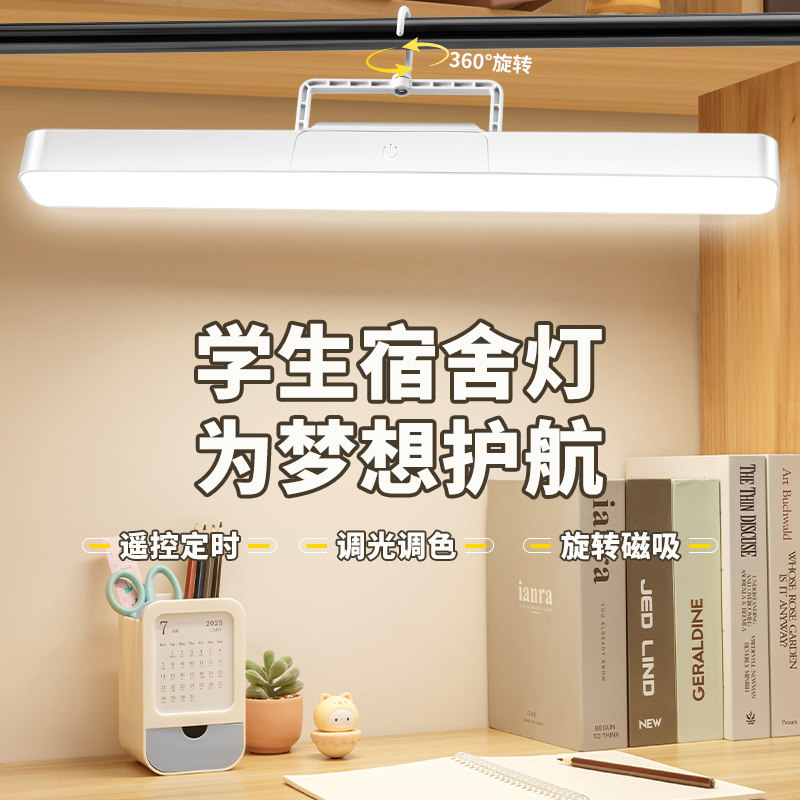 台灯学习专用护眼灯宿舍大学生磁吸附悬挂灯可旋转超长续航照明灯