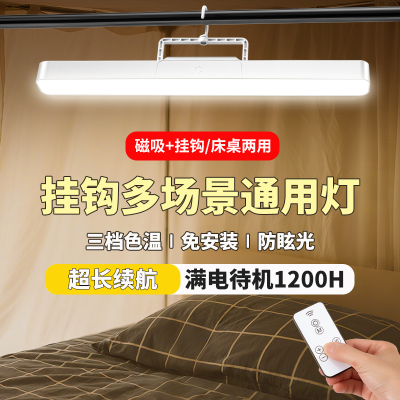 多场景通用学生宿舍床上台灯护眼