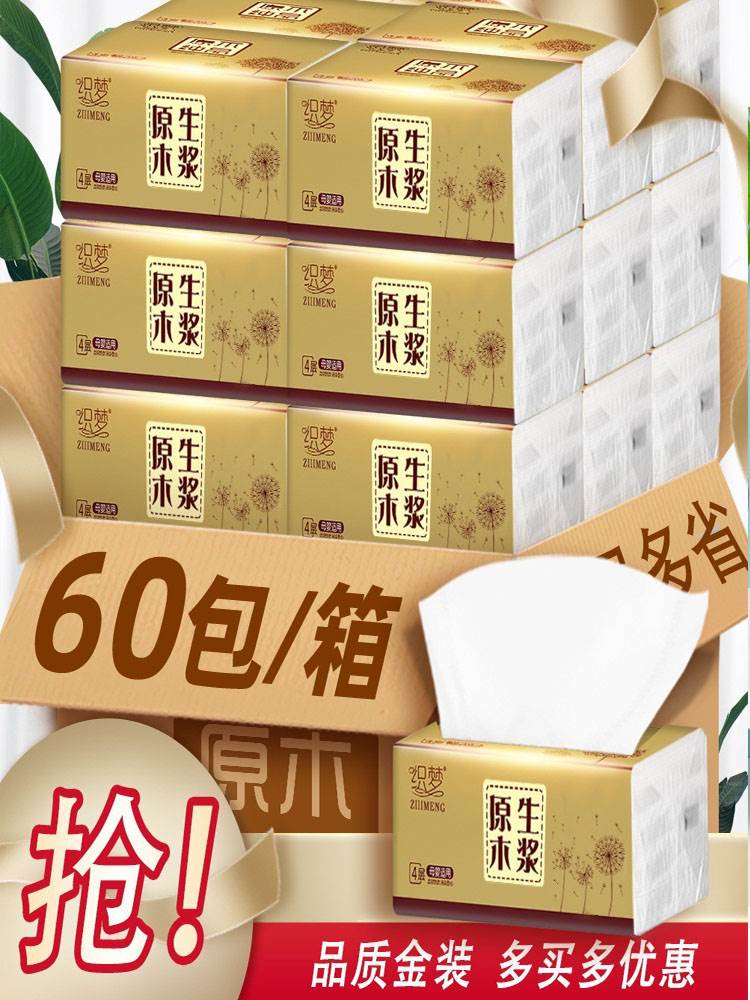 Toilet Tissue Paper 60 Rolls Pack Soft Towels 抽取式餐巾纸软