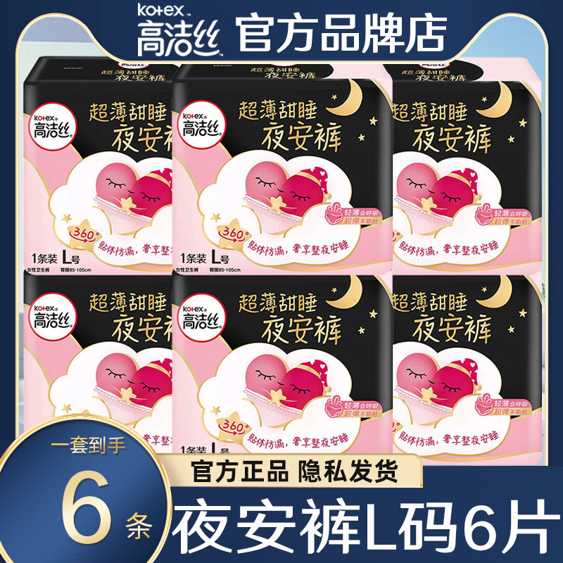 【20点抢】高洁丝夜安裤安睡安心女月经期用防漏安全裤卫生巾姨妈