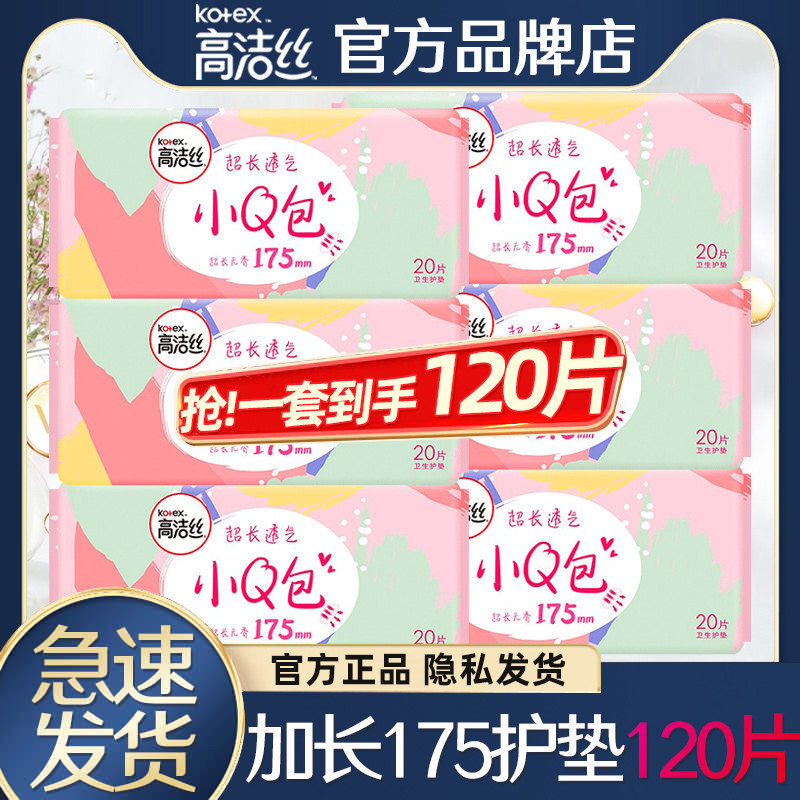 高洁丝小Q包护垫175mm卫生巾加长迷你型女无护翼姨妈超薄透气正品图片