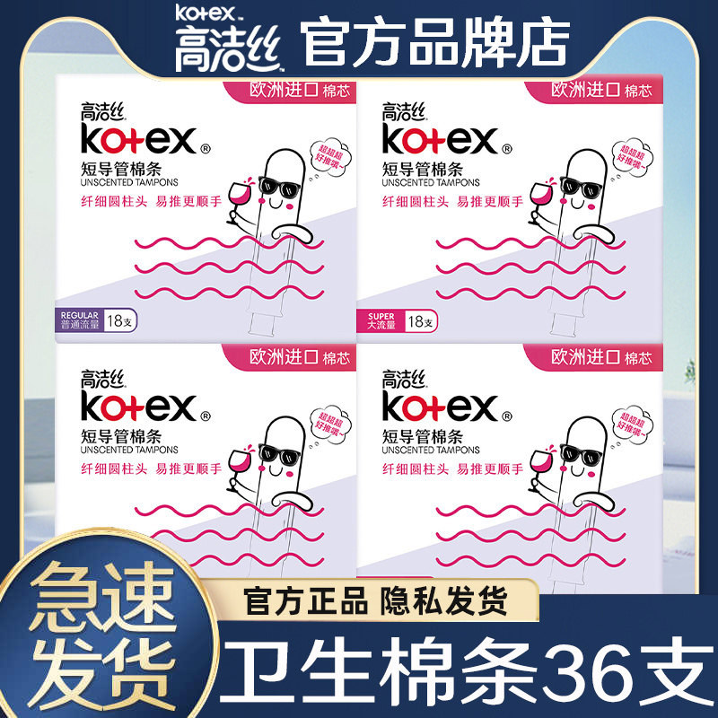 高洁丝卫生棉条导管式塞入月经插入姨妈巾棒内置条游泳专用阴道塞