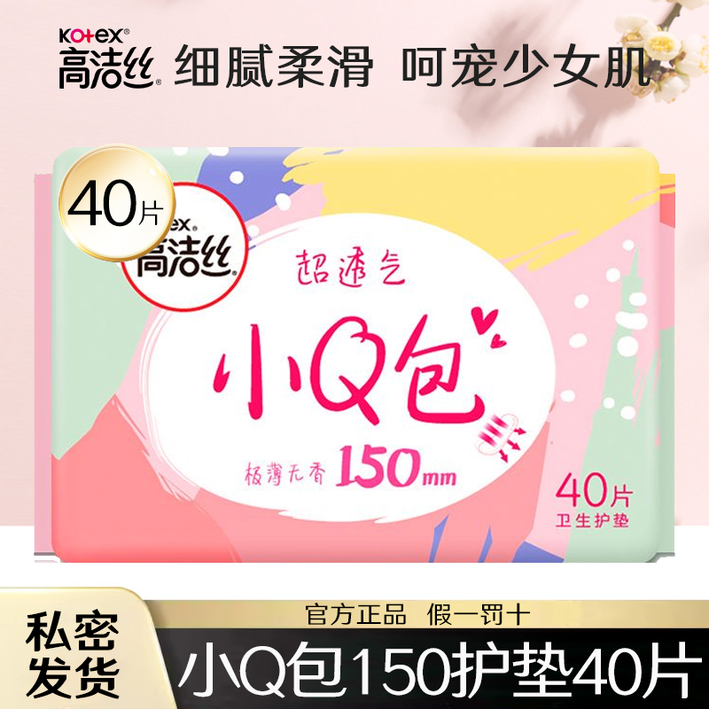 高洁丝小Q包护垫150mm40片