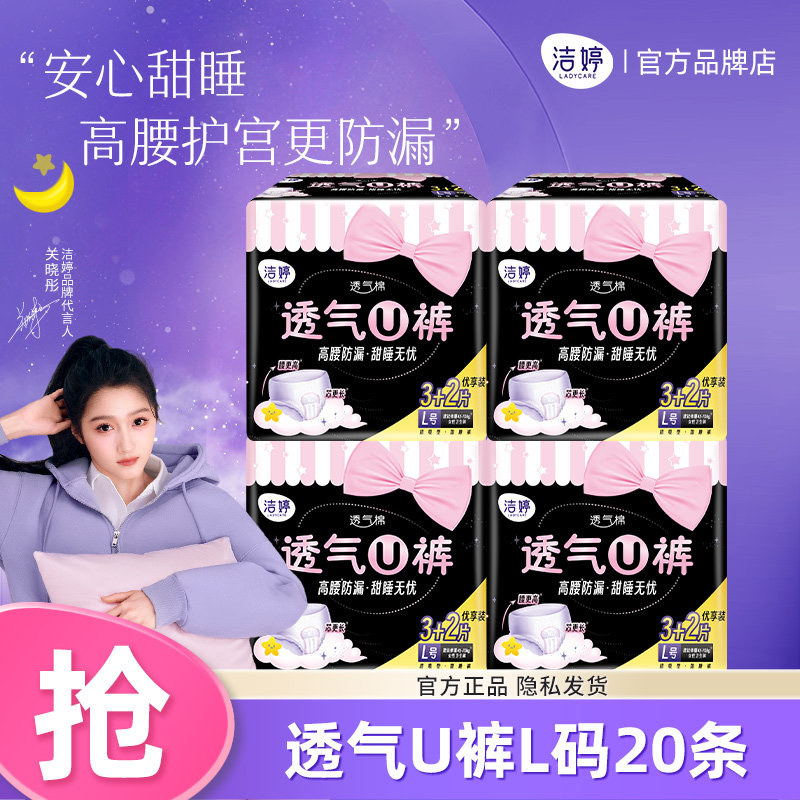 洁婷安心安睡裤女经期夜用姨妈裤大码L卫生巾超透气亲肤柔软正品图片