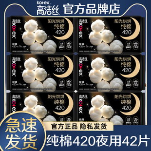 高洁丝卫生巾奢爽纯棉超薄夜用420mm姨妈整箱正品 整箱批超长加长
