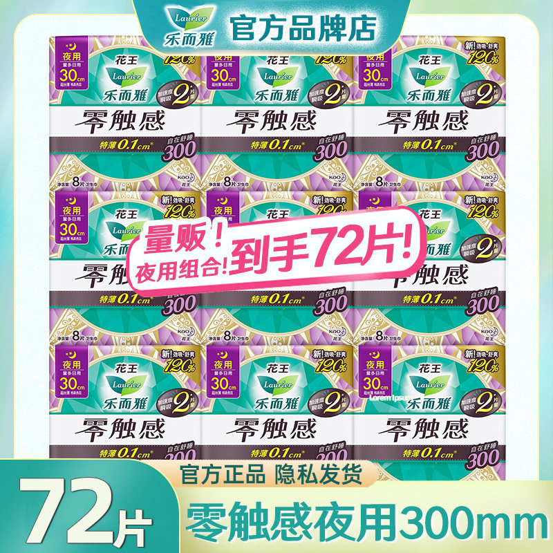 花王乐而雅卫生巾零触感夜用300mm超薄透气姨妈女组合装官方正品图片