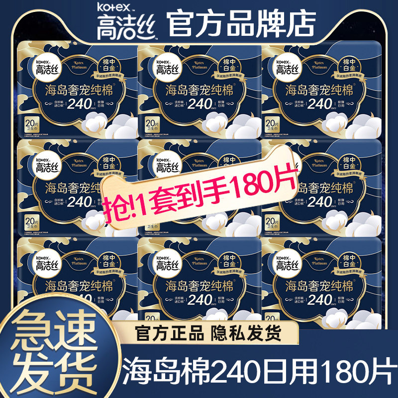 高洁丝卫生巾海岛奢宠纯棉日用装240mm超薄姨妈整箱批组合装正品,洗护清洁剂/卫生巾/纸/香薰,卫生巾,淘宝优惠券,粉丝福利购,淘宝优惠卷