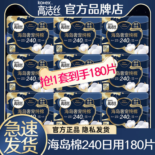 高洁丝卫生巾海岛纯棉日用240mm