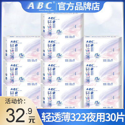 ABC卫生巾轻透薄夜用323mm30片