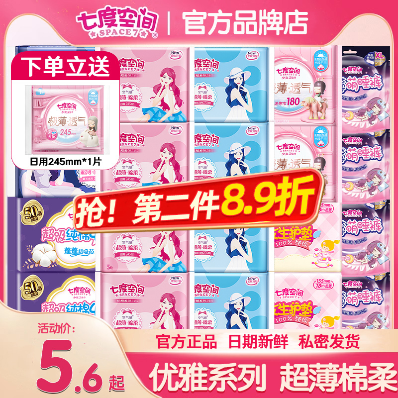 七度空间卫生巾优雅日用夜用护垫