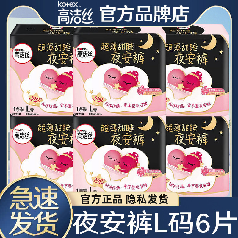 【20点抢】高洁丝夜安裤安睡安心女月经期用防漏安全裤卫生巾姨妈