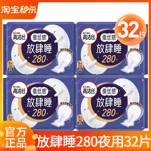 高洁丝卫生巾放肆睡夜用280mm加长款 整箱批防漏 棉柔姨妈女组合装