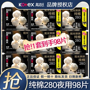 高洁丝奢爽纯棉卫生巾夜用280mm加长款超薄透气姨妈整箱官方正品