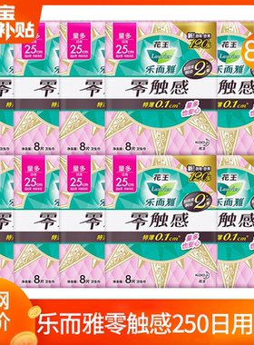 花王卫生巾乐而雅零触感日用250mm超薄姨妈女组合装整箱官方正品
