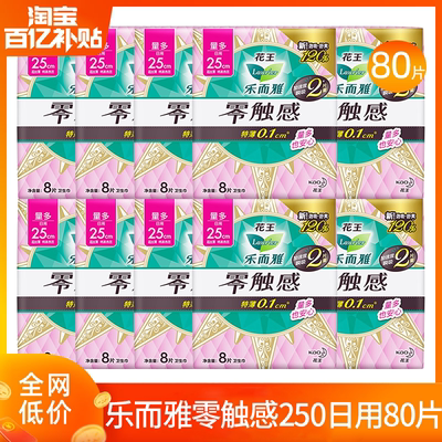花王卫生巾乐而雅零触感日用250mm超薄姨妈女组合装整箱官方正品
