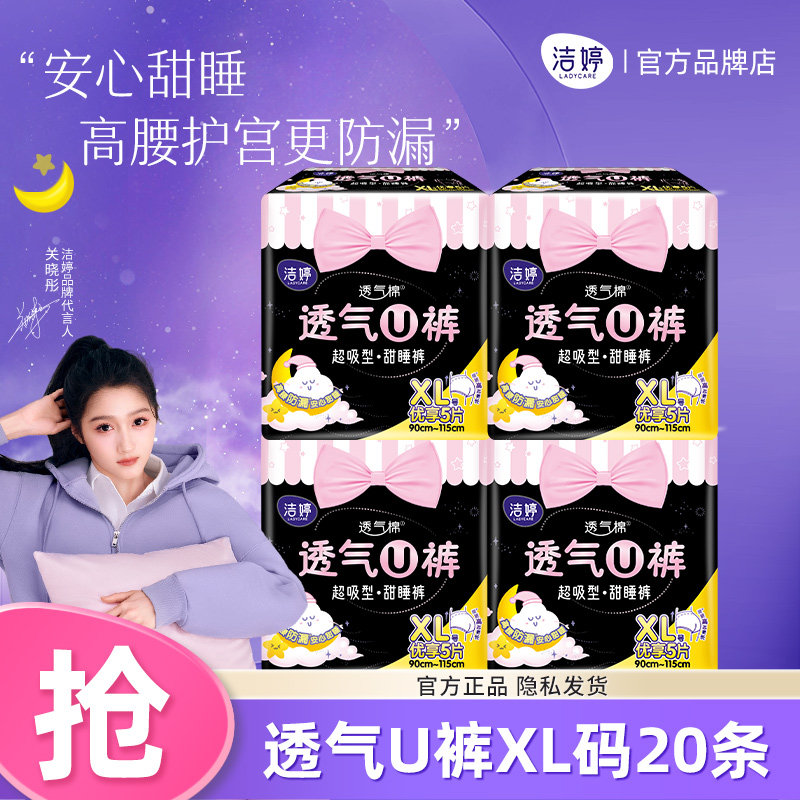 洁婷安心安睡裤女经期夜用姨妈裤大码XL卫生巾超透气亲肤柔软正品图片