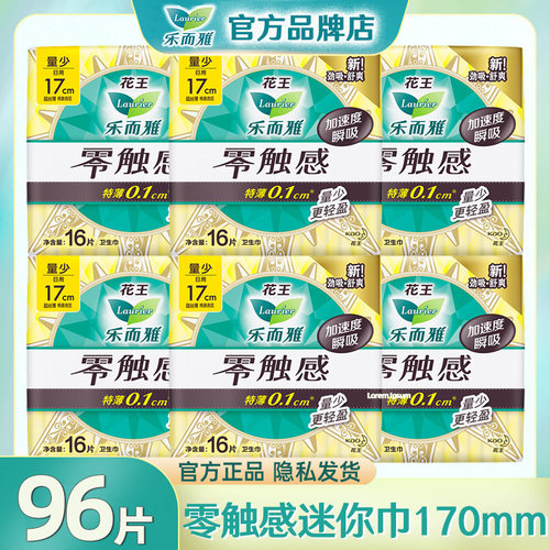 乐而雅迷你卫生巾日用17cm96片