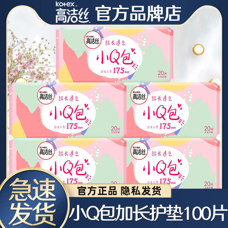 高洁丝小Q包护垫加长175mm图片