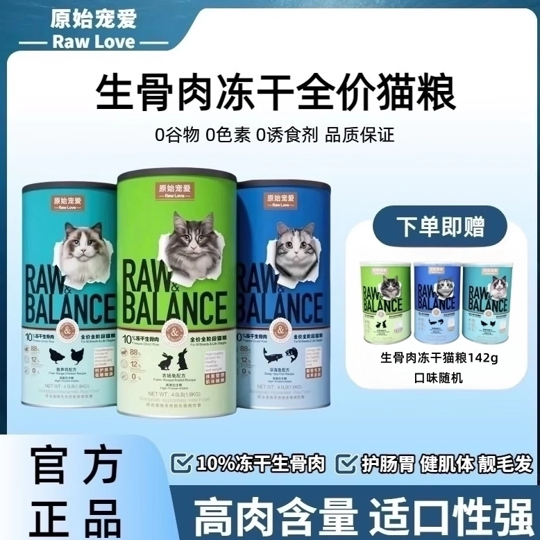 原始宠爱全阶段高蛋白猫主粮