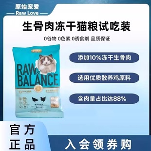 会员专享原始宠爱幼猫猫粮冻干生骨肉通用猫粮试吃装100g