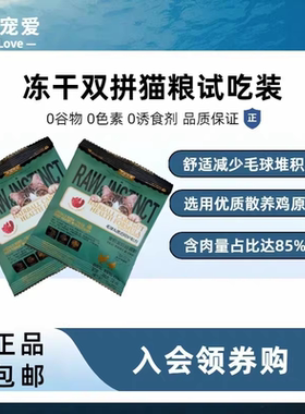 猫粮试吃全价猫粮双拼冻干猫粮主粮幼猫猫粮50g*2