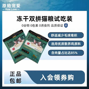 猫粮试吃全价猫粮双拼冻干猫粮主粮幼猫猫粮50g*2