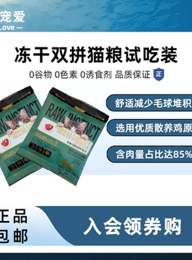 猫粮试吃全价猫粮双拼冻干猫粮主粮幼猫猫粮50g*2/1.5kg