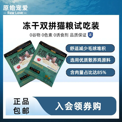 猫粮试吃全价全阶段双拼幼猫
