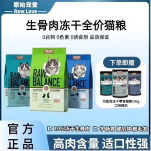 原始宠爱全阶段双拼生骨肉布偶猫蓝猫专用猫粮6.8KG送赠品