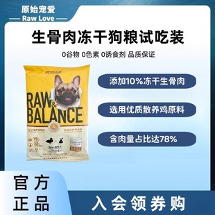 会员专享原始宠爱全价全阶段冻干生骨肉犬粮幼犬成全通用狗粮100g