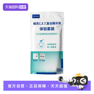 【自营】维克牙膏猫咪狗狗牙膏小样试用装犬宠物牙膏套装
