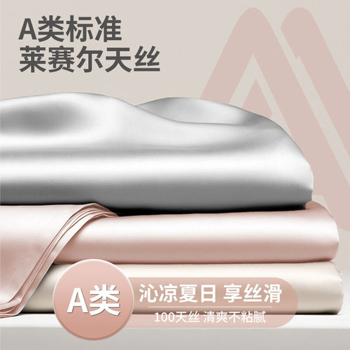 天丝床笠单件夏季冰丝床垫保护罩全包防滑床罩床单套批发裸睡推荐