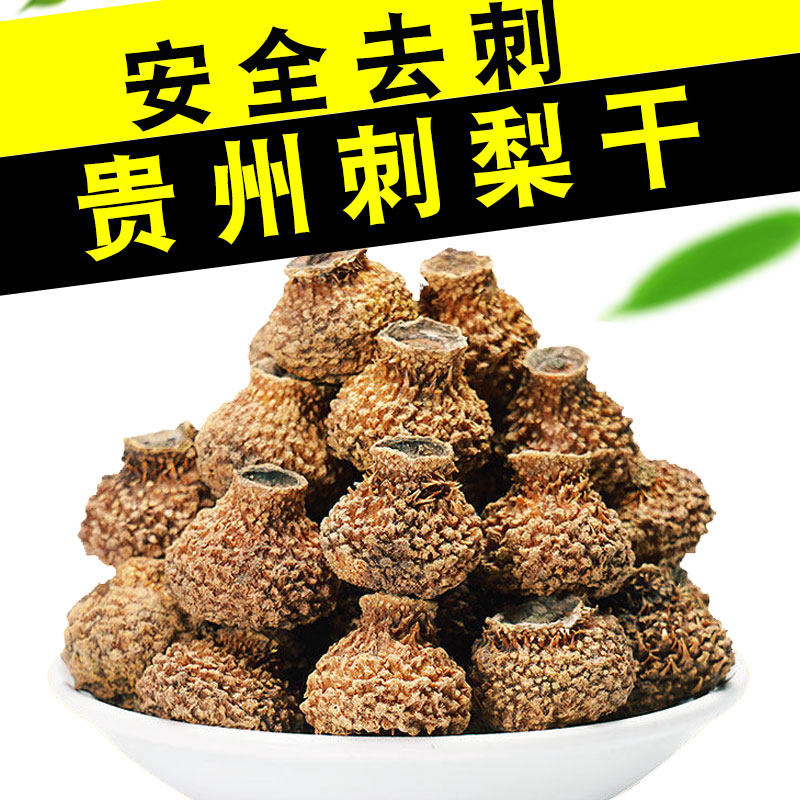 刺梨干果500g贵州特产泡水煮茶包非野生非特级干果茶泡酒天然袋装