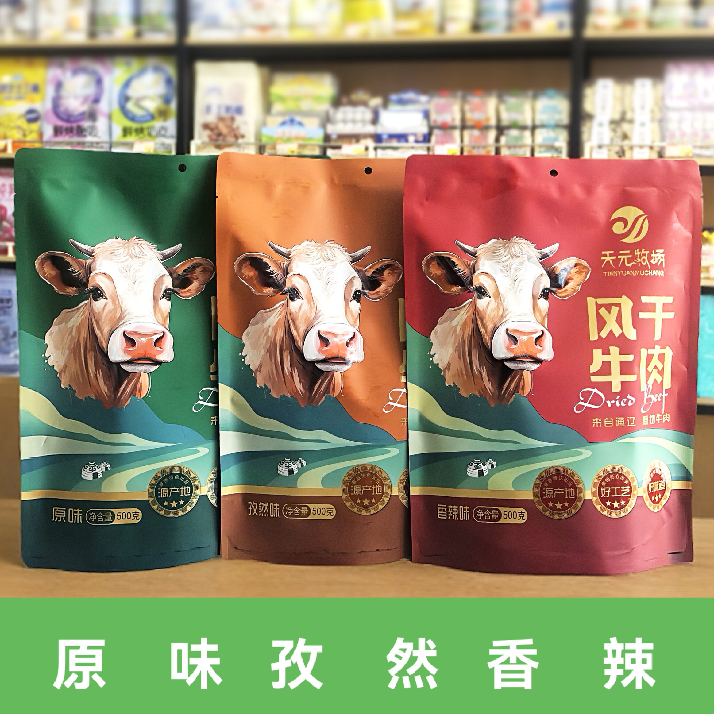 内蒙特产天元牧场风干牛肉原味孜然香辣来自通辽原切牛肉独立休闲