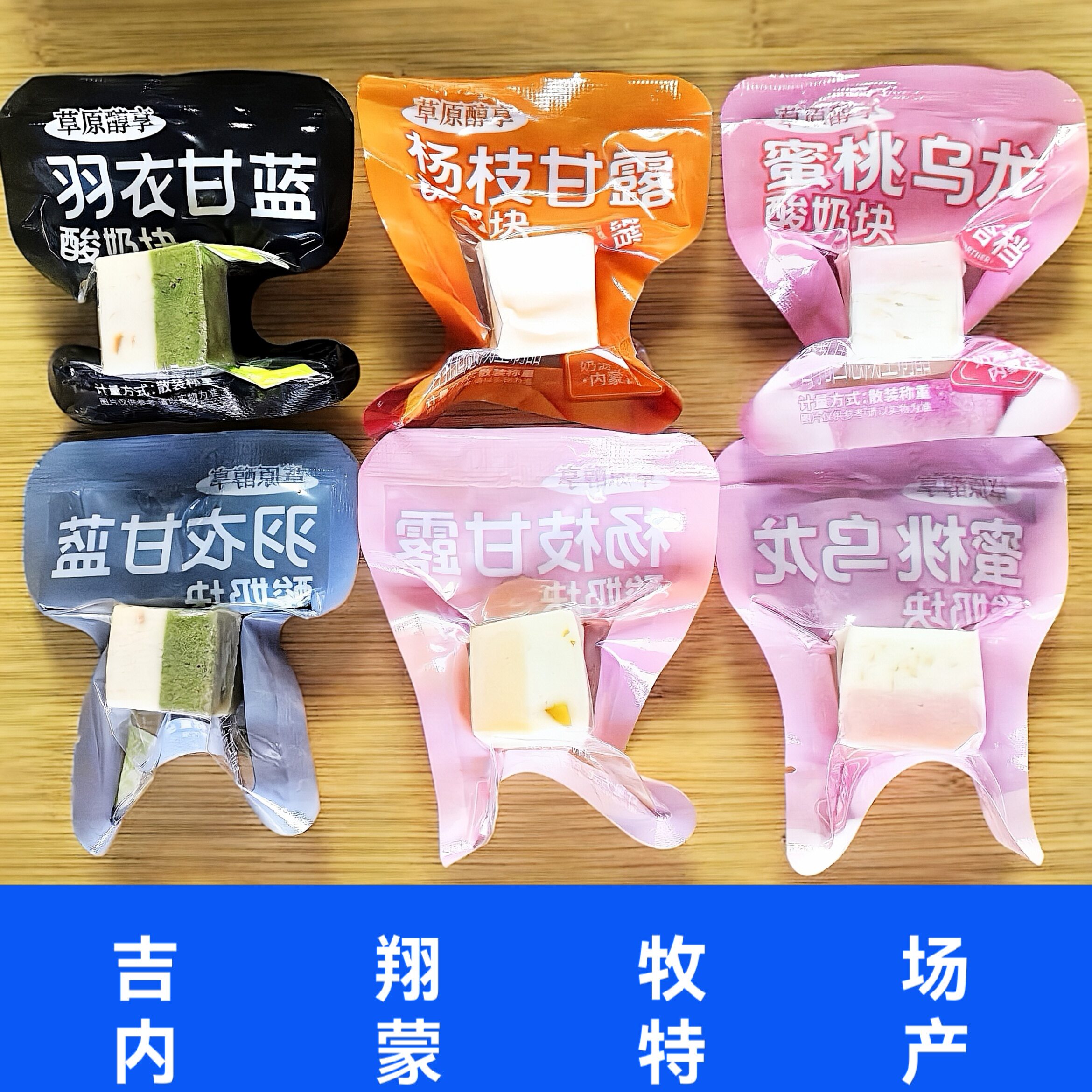 比然酸奶块羽衣甘蓝杨枝甘露蜜桃乌龙45%发酵乳轻食搭档独立散装