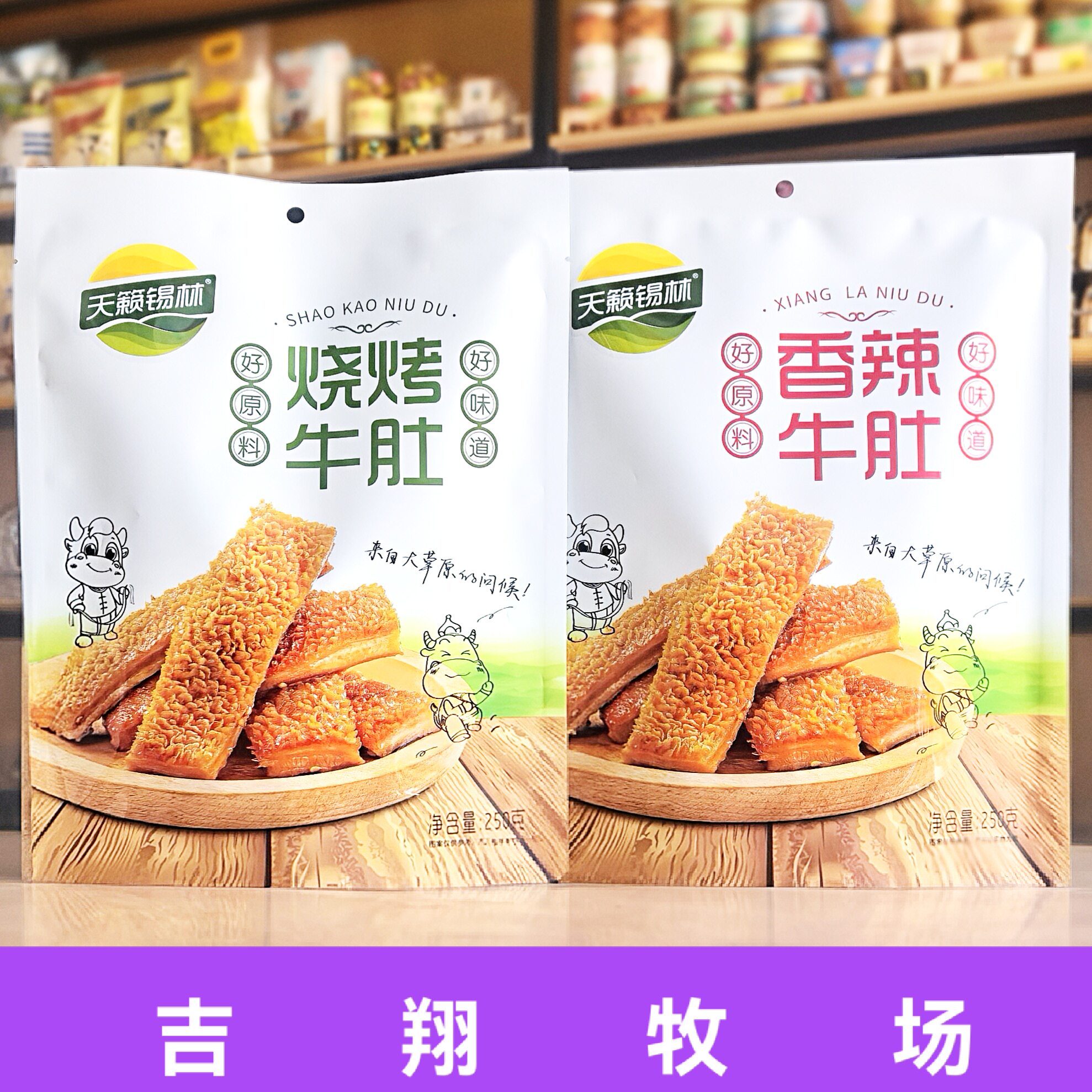 内蒙古天籁锡林牛肚烧烤味香辣味独立休闲肉食类下酒小吃开袋即食
