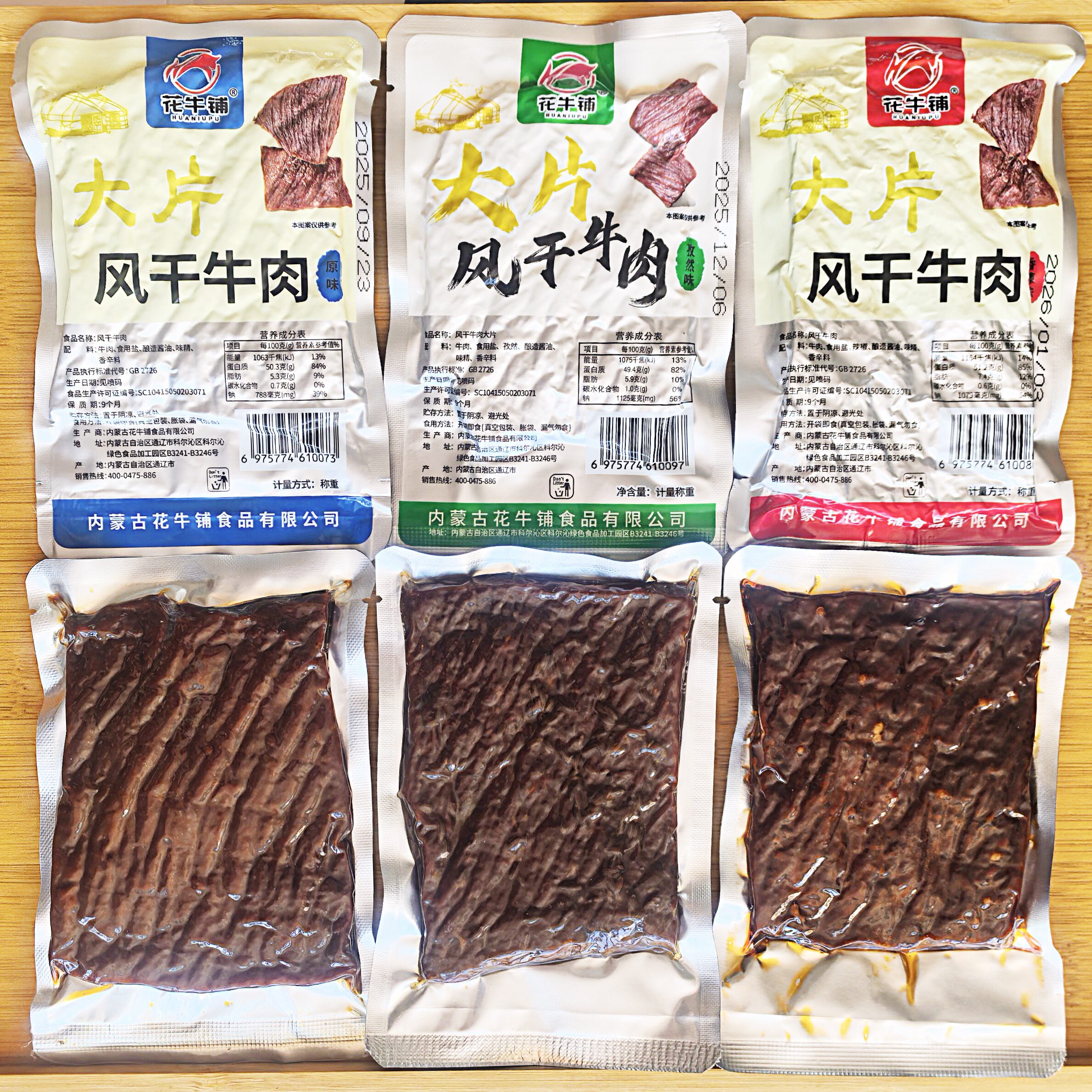 内蒙特产花牛铺风干牛肉原味孜然香辣独立大片配料简单来自科尔沁