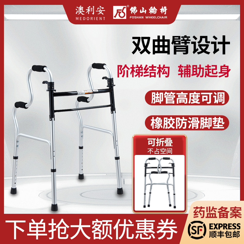澳利安框式助行器老人折叠医用走路家用助步器轻便康复辅助行走器