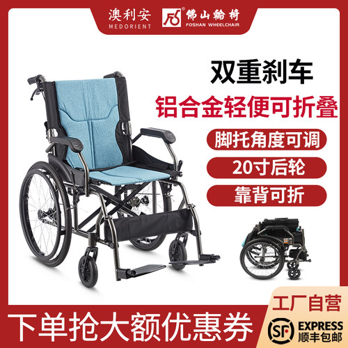 澳利安佛山老人轮椅轻便折叠便携