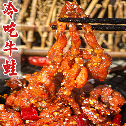 四川麻辣卤味牛蛙开袋即食香辣冷吃追剧下酒小吃熟食零食解馋特产