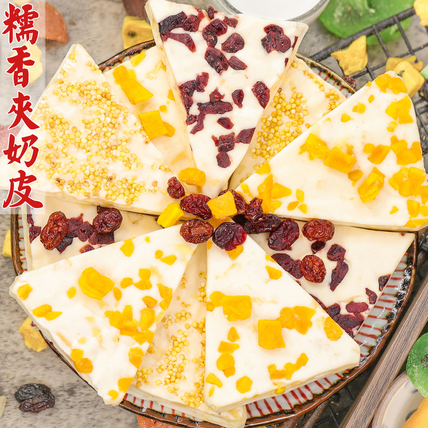 千层奶皮子奶酪内蒙古特产休闲零食品解馋追剧下午茶小吃奶味甜食