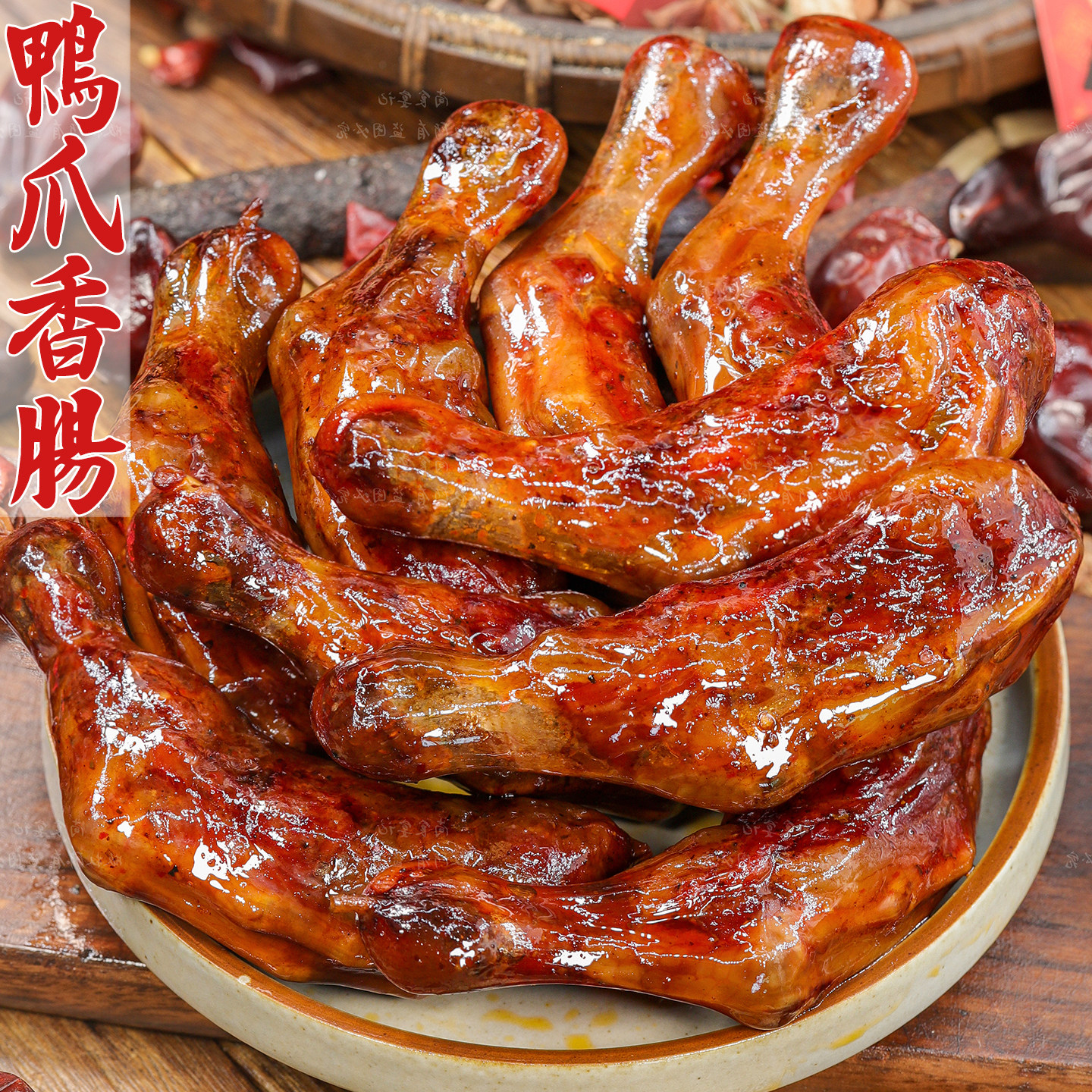 鸭脚板香肠肉香浓郁腊味下饭不腻