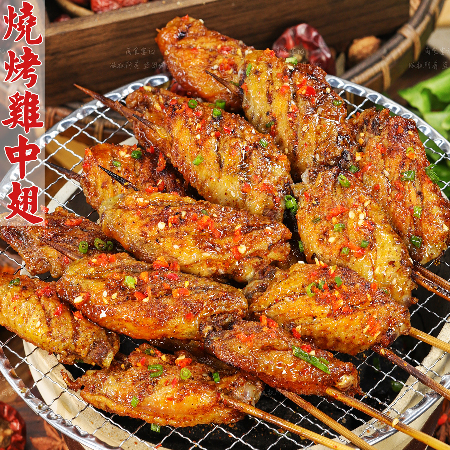 烧烤鸡中翅肉质细腻烧烤香浓不腻