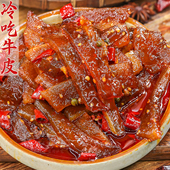 四川麻辣味特产冷吃牛皮筋卤味熟食追剧下酒解馋夜宵小吃耐吃零食