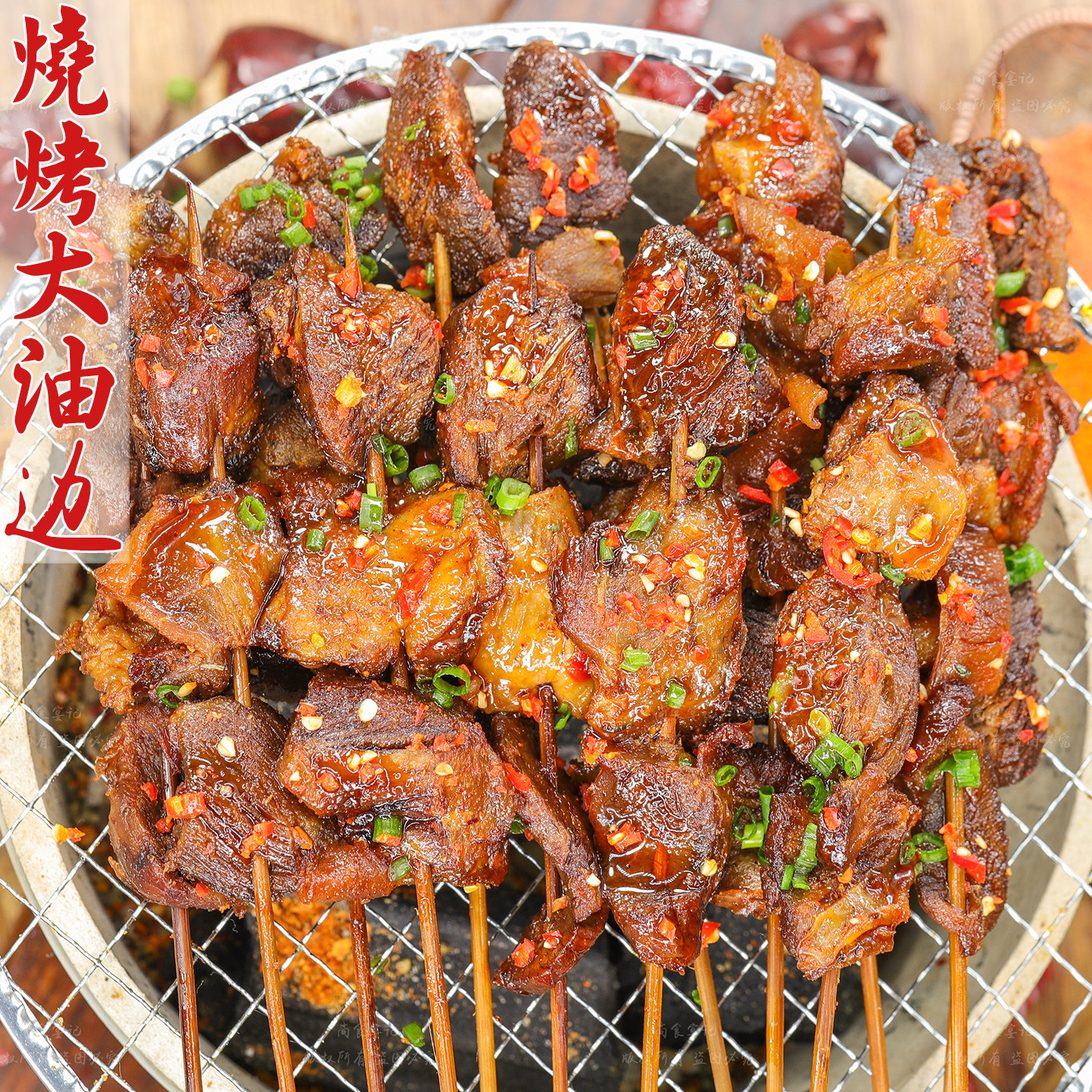 烧烤大油边孜然爆汁猪护心肉四川熟食追剧下酒菜解馋夜宵小吃特产